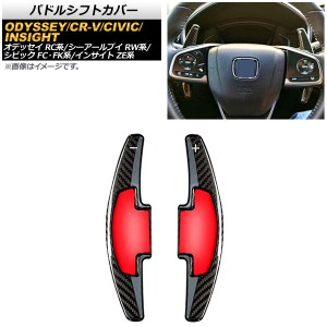 パドルシフトカバー ホンダ CR-V RW1/RW2 2018年〜 ブラックカーボン カーボンファイバー製 AP-IT2045-BKC