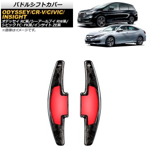 パドルシフトカバー ホンダ CR-V RW1/RW2 2018年〜 鍛造カーボン カーボンファイバー製 AP-IT2045-FCB