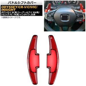 パドルシフトカバー ホンダ CR-V RW1/RW2 2018年〜 レッドカーボン カーボンファイバー製 AP-IT2045-RDC