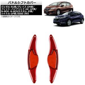 パドルシフトカバー ホンダ グレイス GM4/GM5 2014年〜2020年 レッドカーボン カーボンファイバー製 入数：1セット(2個) AP-IT2047-RDC