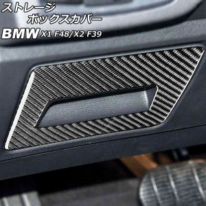 ストレージボックスカバー BMW X1 F48 2016年〜 カーボン調 AP-IT2407