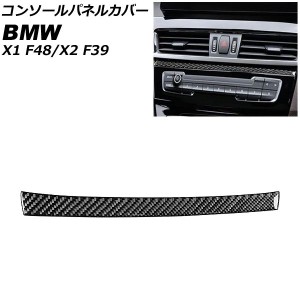 コンソールパネルカバー BMW X1 F48 2016年〜 カーボン調 右ハンドル用 AP-IT2409-RH