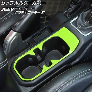 jeep ラングラー ドリンクホルダーの通販｜au PAY マーケット