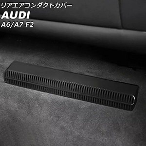 リアエアコンダクトカバー アウディ A6 F2 2019年03月〜 ブラック プラスチック製 入数：1セット(2個) AP-IT2424