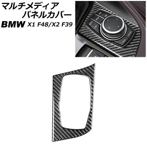 マルチメディアパネルカバー BMW X1 F48 2016年〜 カーボン調 左ハンドル用 AP-IT2473-LH