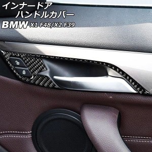 インナードアハンドルカバー BMW X1 F48 2016年〜 カーボン調 右ハンドル用 入数：1セット(5個) AP-IT2476-RH