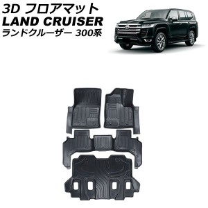 3D フロアマット トヨタ ランドクルーザー FJA300W/VJA300W 7人乗り用 2021年08月〜 ブラック ゴム素材 立体構造 防水仕様 入数：1セット