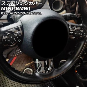 ステアリングカバー ミニ(BMW) R55/R56/R57/R58/R59/R60/R61 2007年00月〜2014年00月 カラー11 Aタイプ ABS製 入数：1セット(3個) AP-IT2