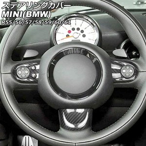 ステアリングカバー ミニ(BMW) R55/R56/R57/R58/R59/R60/R61 2007年00月〜2014年00月 カラー2 Aタイプ ABS製 入数：1セット(3個) AP-IT29