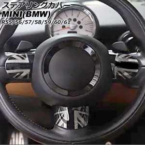 ステアリングカバー ミニ(BMW) R55/R56/R57/R58/R59/R60/R61 2007年00月〜2014年00月 カラー11 Bタイプ ABS製 入数：1セット(3個) AP-IT2