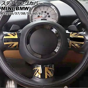 ステアリングカバー ミニ(BMW) R55/R56/R57/R58/R59/R60/R61 2007年00月〜2014年00月 カラー12 Bタイプ ABS製 入数：1セット(3個) AP-IT2