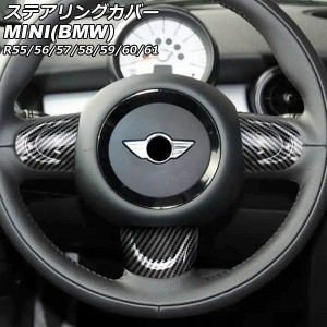 ステアリングカバー ミニ(BMW) R55/R56/R57/R58/R59/R60/R61 2007年00月〜2014年00月 カラー2 Bタイプ ABS製 入数：1セット(3個) AP-IT29