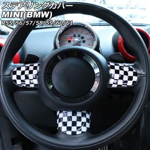 ステアリングカバー ミニ(BMW) R55/R56/R57/R58/R59/R60/R61 2007年00月〜2014年00月 カラー6 Bタイプ ABS製 入数：1セット(3個) AP-IT29