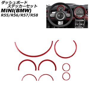 ダッシュボードステッカーセット ミニ(BMW) R55/R56/R57/R58 2007年00月〜2014年00月 レッドカーボン カーボンファイバー製 入数：1セッ