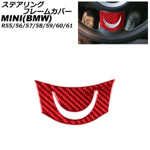 ステアリングフレームカバー ミニ(BMW) R55/R56/R57/R58/R59/R60/R61 2007年〜2014年 レッドカーボン カーボンファイバー製 AP-IT2959-RD