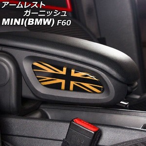 アームレストガーニッシュ ミニ(BMW) F60 2017年〜 カラー9 ABS製 入数：1セット(2個) AP-IT3007-COL9