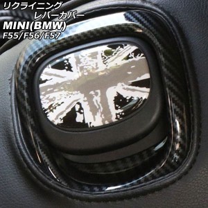 リクライニングレバーカバー ミニ(BMW) F55/F56/F57 2014年〜 カラー10 入数：1セット(2個) AP-IT3027-COL10