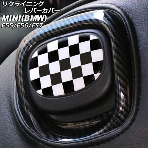 リクライニングレバーカバー ミニ(BMW) F55/F56/F57 2014年〜 カラー2 入数：1セット(2個) AP-IT3027-COL2