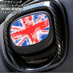 リクライニングレバーカバー ミニ(BMW) F55/F56/F57 2014年〜 カラー8 入数：1セット(2個) AP-IT3027-COL8