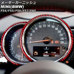 メーターガーニッシュ ミニ(BMW) F54/F55/F56/F57/F60 前期/中期 2014年〜 レッドカーボン カーボンファイバー製 入数：1セット(2個) AP-