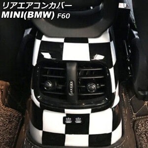 リアエアコンカバー ミニ(BMW) F60 後期 2020年〜 カラー4 ABS製 AP-IT3111-COL4