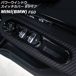 パワーウインドウスイッチカバー ミニ(BMW) F60 2017年〜 ブラック ABS製 Bタイプ 入数：1セット(4個) AP-IT3128-B-BK