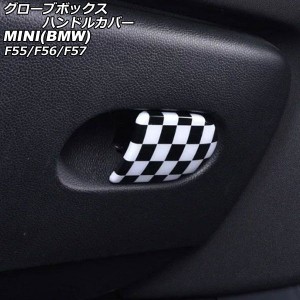 グローブボックスハンドルカバー ミニ(BMW) F55/F56/F57 2014年〜 カラー10 ABS製 AP-IT3136-COL10