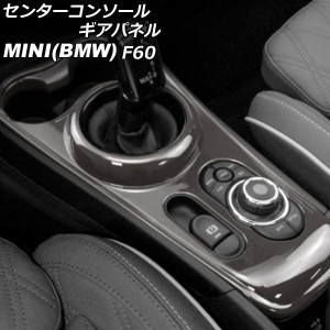 センターコンソールギアパネル ミニ(BMW) F60 2017年〜 グレー ABS製 AP-IT3152-GY