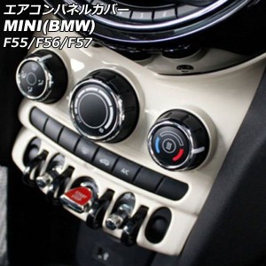 エアコンパネルカバー ミニ(BMW) F55/F56/F57 6.5インチナビ搭載車用 2014年〜2018年 ホワイト ABS製 AP-IT3153-WH