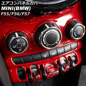 エアコンパネルカバー ミニ(BMW) F55/F56/F57 8.8インチナビ搭載車用 2018年〜 レッド ABS製 AP-IT3154-RD