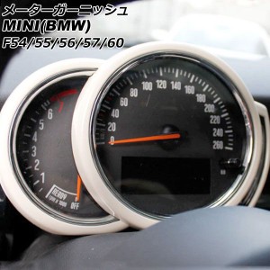 メーターガーニッシュ ミニ(BMW) F54/F55/F56/F57/F60 前期/中期 2014年〜2021年 ホワイト ABS製 AP-IT3167-WH