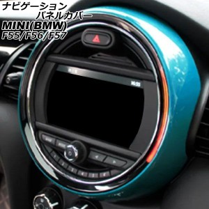 ナビゲーションパネルカバー ミニ(BMW) F55/F56/F57 6.5インチナビ搭載車用 2014年〜2018年 ライトブルー ABS製 AP-IT3178-LBL