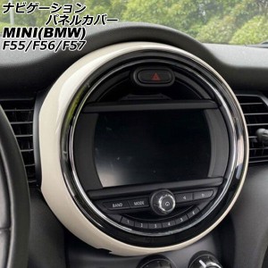 ナビゲーションパネルカバー ミニ(BMW) F55/F56/F57 6.5インチナビ搭載車用 2014年〜2018年 ホワイト ABS製 AP-IT3178-WH