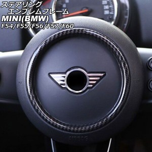 ステアリングエンブレムフレーム ミニ(BMW) F54/F55/F56/F57/F60 2014年〜 ブラックカーボン ABS製 AP-IT3180-BKC