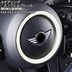 ステアリングエンブレムフレーム ミニ(BMW) F54/F55/F56/F57/F60 2014年〜 ホワイト ABS製 AP-IT3180-WH