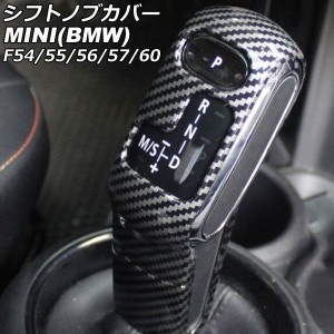 シフトノブカバー ミニ(BMW) F54/F55/F56/F57/F60 2014年〜 ブラックカーボン ABS製 入数：1セット(2個) AP-IT3184-BKC