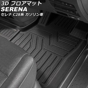 3D フロアマット 運転席/助手席用 日産 セレナ C28/NC28/FC28/FNC28 ガソリン車 8人乗り 2022年12月〜 TPE素材 立体構造 防水仕様 入数：