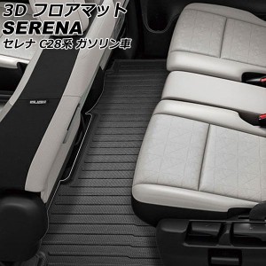 3D フロアマット 2列目用 日産 セレナ C28系(C28/NC28/FC28/FNC28) ガソリン車 8人乗り 2022年12月〜 TPE素材 立体構造 防水仕様 AP-IT32