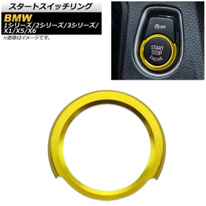 スタートスイッチリング BMW 1シリーズ F20 116i/118i/120i 2012年〜2016年 ゴールド アルミ製 AP-IT330-GD