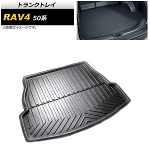 トランクトレイ トヨタ RAV4 50系 2019年04月〜 TPR素材 AP-IT347