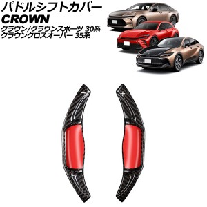 パドルシフトカバー トヨタ クラウンクロスオーバー AZSH35/TZSH35 2022年09月〜 ブラックカーボン カーボンファイバー製 入数：1セット(