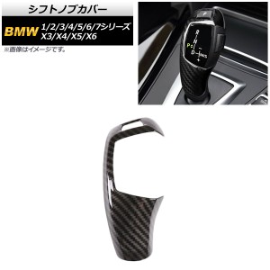 AP シフトノブカバー ブラックカーボン 右ハンドル用 ABS製 AP-IT364-BKC BMW 6シリーズ F12/F13/F06 (スポーツグレードは不可) 2011年〜