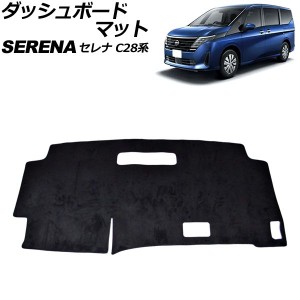 ダッシュボードマット 日産 セレナ C28系 ガソリン車専用 2022年12月〜 ブラック スエード調 AP-IT3694