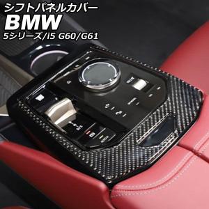 BMW E60 M5 カーボン コンソール しまへ パネル