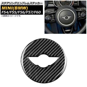 ステアリングエンブレムステッカー ミニ(BMW) F54/F55/F56/F57/F60 2013年〜 T001(ブラックカーボン) AP-IT476-T001