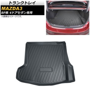 トランクトレイ マツダ MAZDA3 BP系 4ドアセダン専用 2019年05月〜 立体構造 防水仕様 AP-IT771