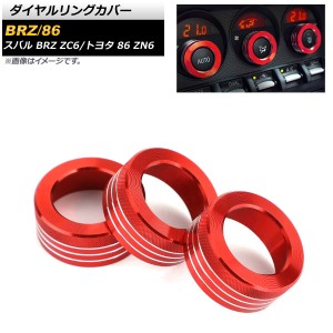 ダイヤルリングカバー トヨタ 86 ZN6 2012年04月〜 レッド 入数：1セット(3個) AP-IT865-RD