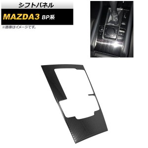 シフトパネル マツダ MAZDA3 BP系 2019年05月〜 ブラックカーボン ステンレス製 AP-IT927-BKC