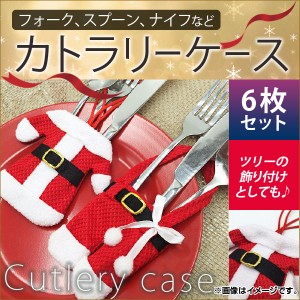 AP カトラリーケース サンタ衣裳風デザイン フォーク入れなどに♪ MerryChristmas♪ AP-KK0004 入数：1セット(6枚)