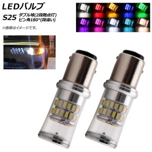 AP LEDバルブ S25 ダブル SMD 48連 口金球 12V専用 選べる10カラー AP-LB045 入数：2個